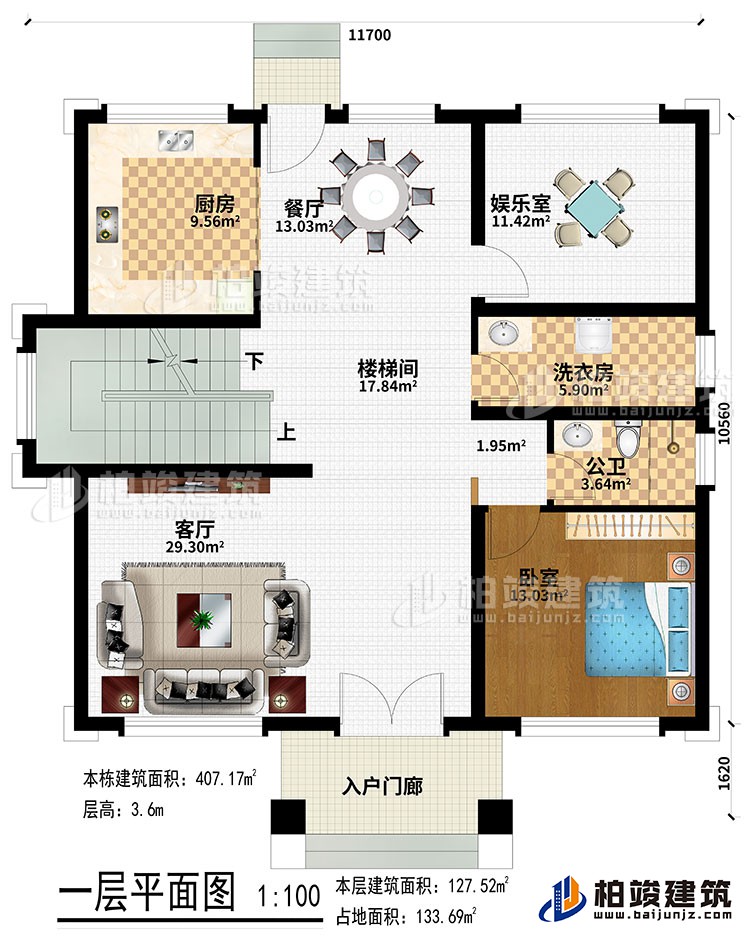 一层：入户门廊、客厅、楼梯间、厨房、餐厅、娱乐室、卧室、公卫、洗衣房